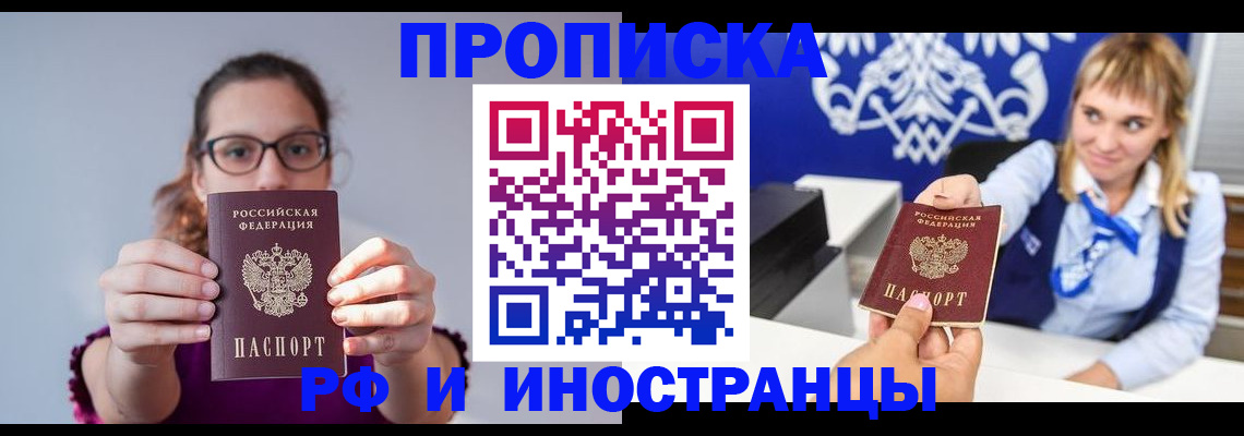 временная регистрация для всех в Балашове