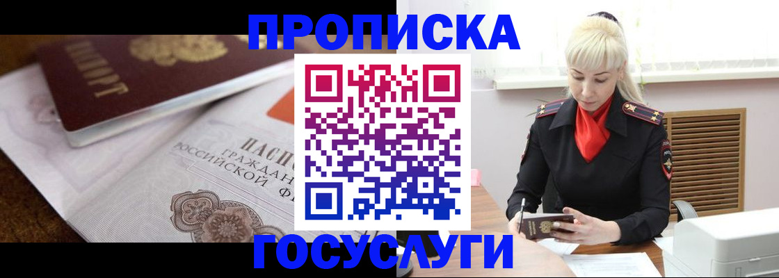 временная регистрация купить в Балашове