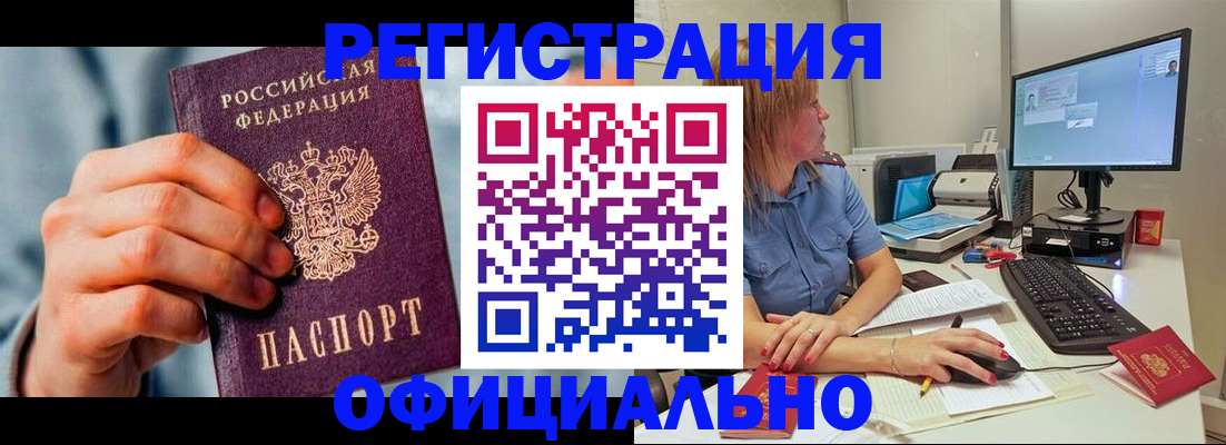 купить прописку в Балашове
