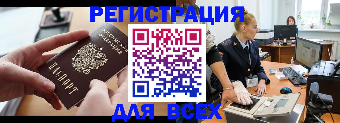 прописка для работы в Балашове